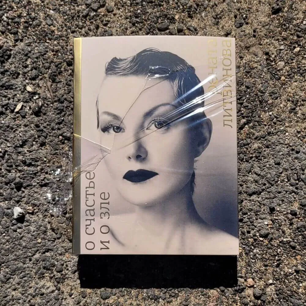 Книга Сеанс - О счастье и о зле - фото 4