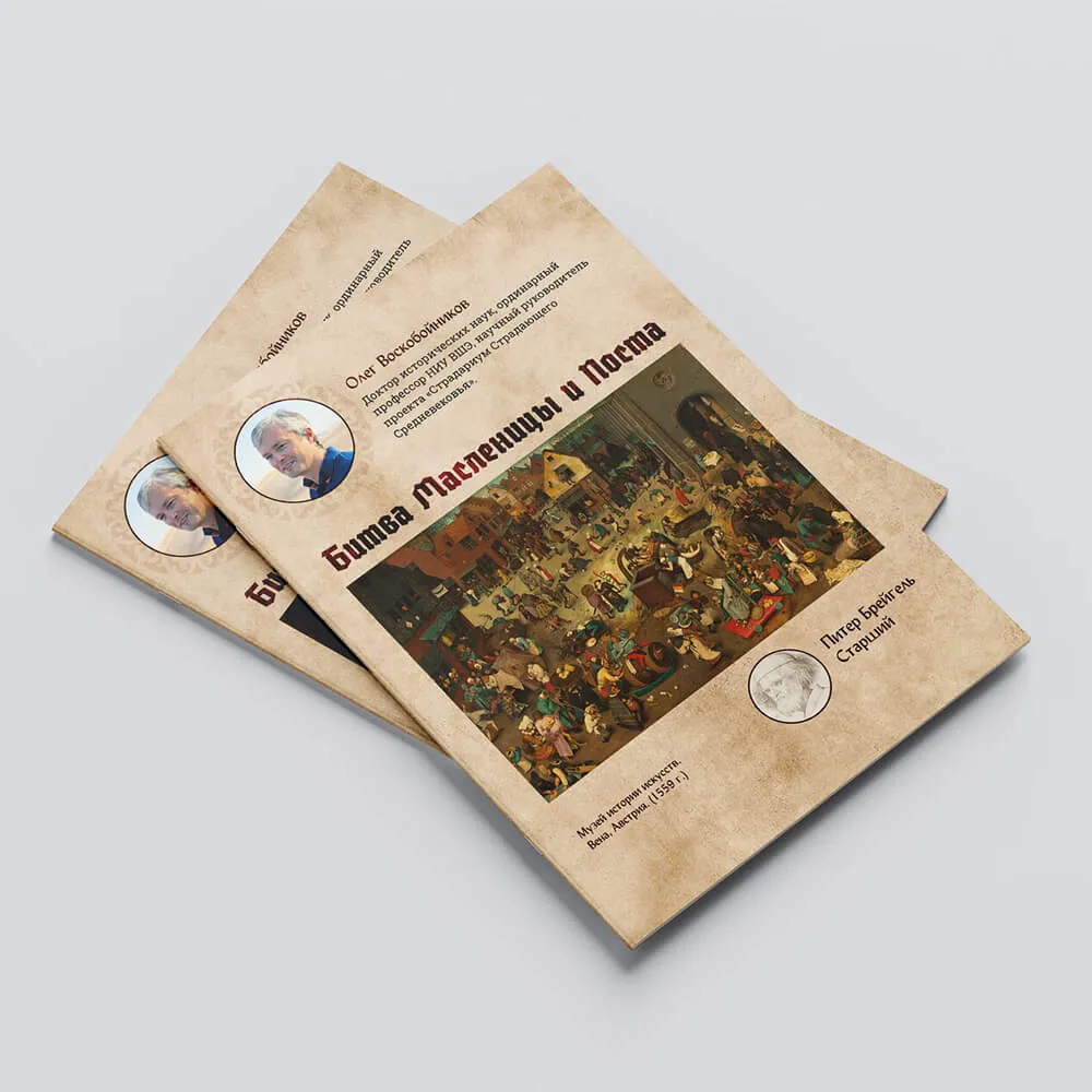 Пазл Страдающее Средневековье «Битва масленицы и поста» - фото 3