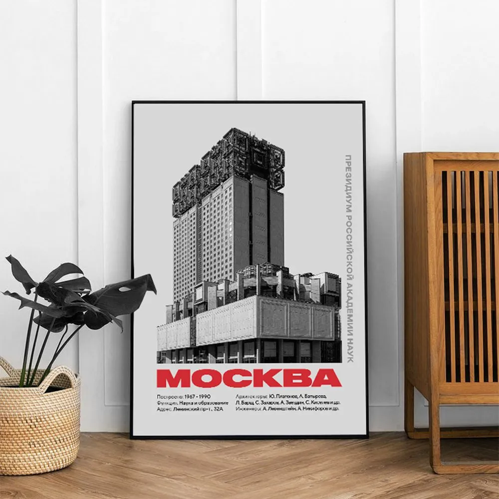 Плакат Allmodernism Академия РАН - фото 4