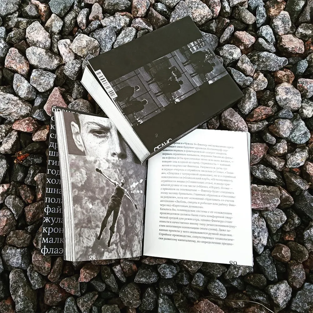 Книга Сеанс - Дэвид Финчер - фото 8