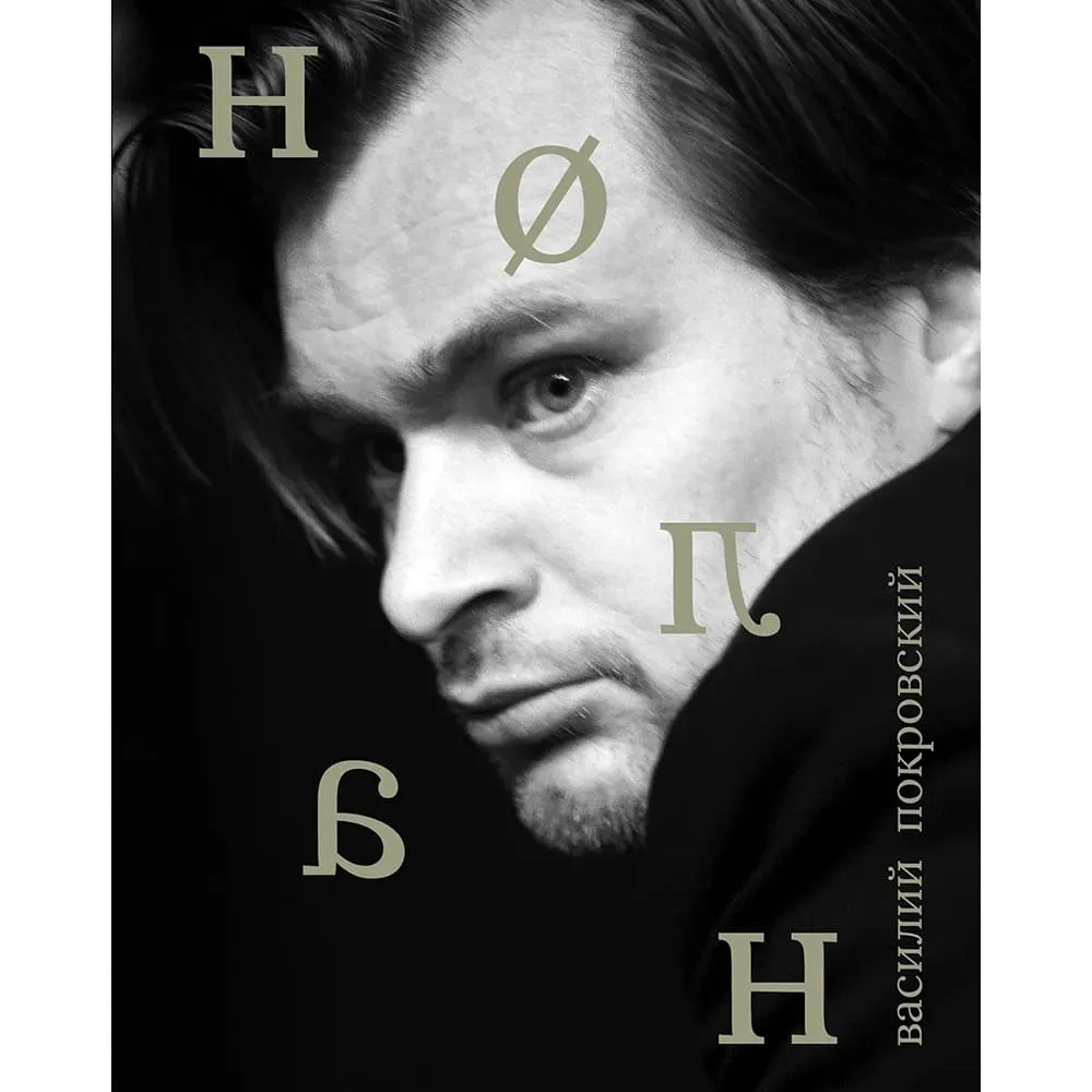 Книга Сеанс - Кристофер Нолан - фото 1