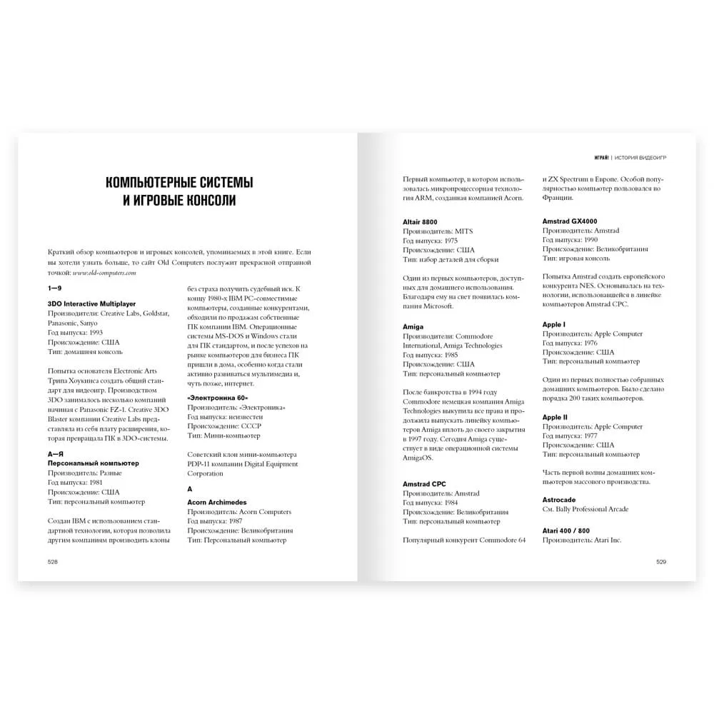 Книга Играй! История видеоигр - фото 5