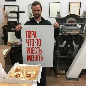 Плакат Partisan Press Пора что-то поесть менять