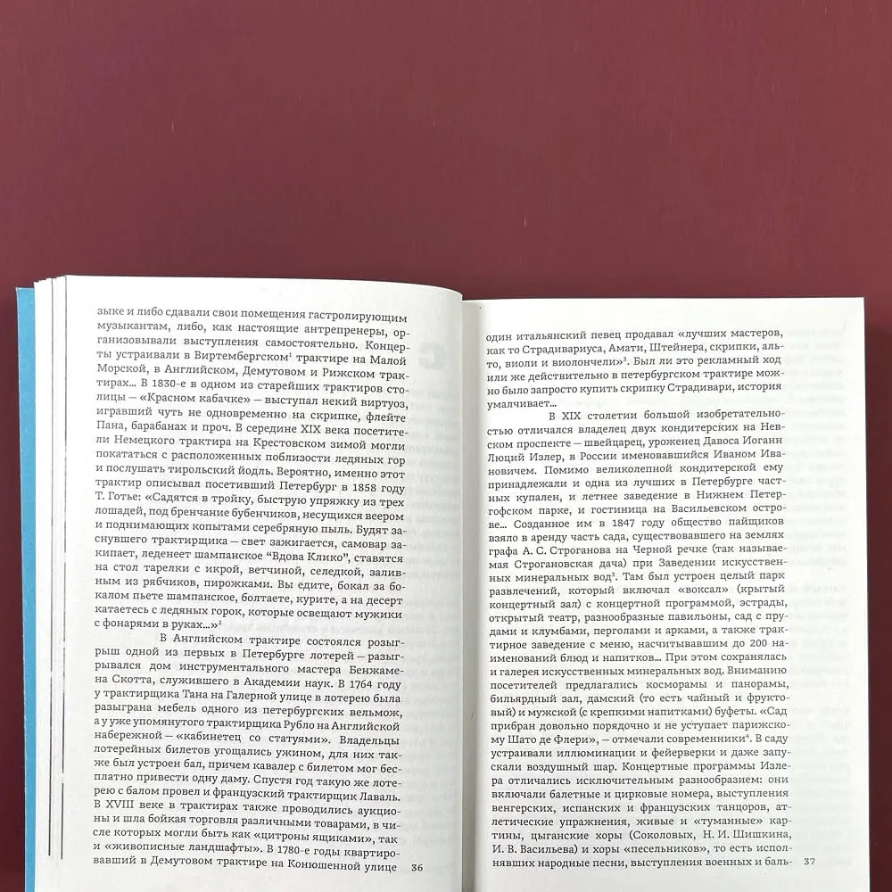 Книга «Рестораны, трактиры, чайные. Общественное питание в Петербурге» - фото 6