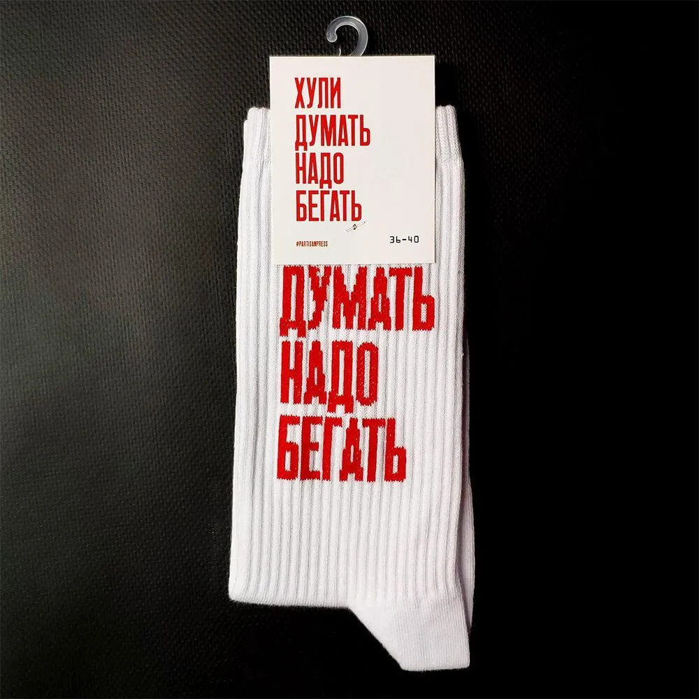 Носки Partisan Press Думать надо бегать размер 36-40 - фото 2