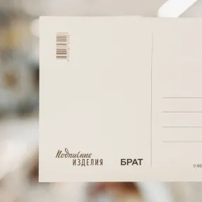 Открытка Подписные Издания Directed by Alexey O. Balabanov