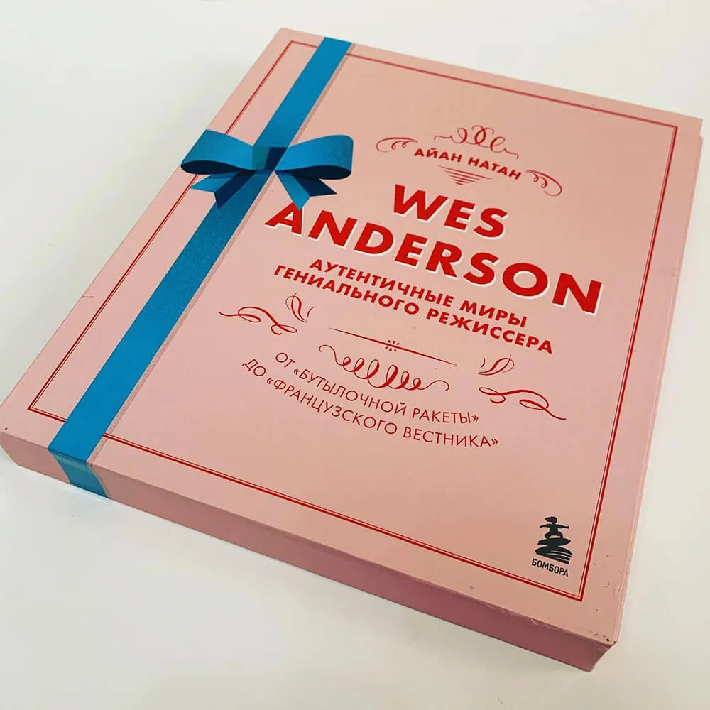 Книга Уэс Андерсон. Аутентичные миры гениального режиссера - фото 9