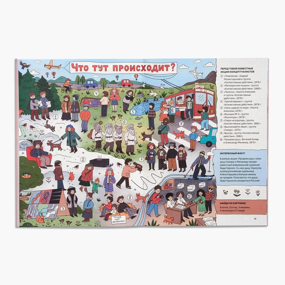 Журнал Юный Искусствовед №14: Путешествие в красном вагоне - фото 8