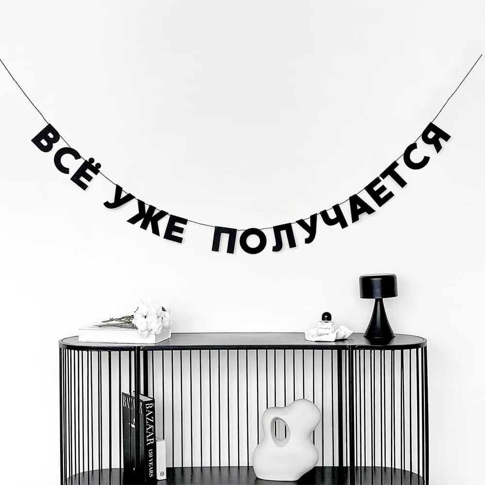 Гирлянда Так себе праздник (разные фразы) - фото 1