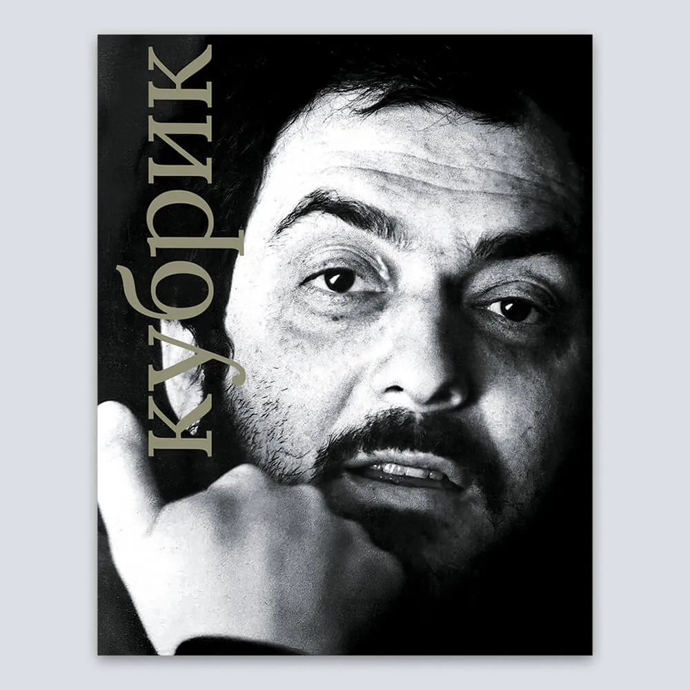 Книга Сеанс - Стэнли Кубрик - фото 4