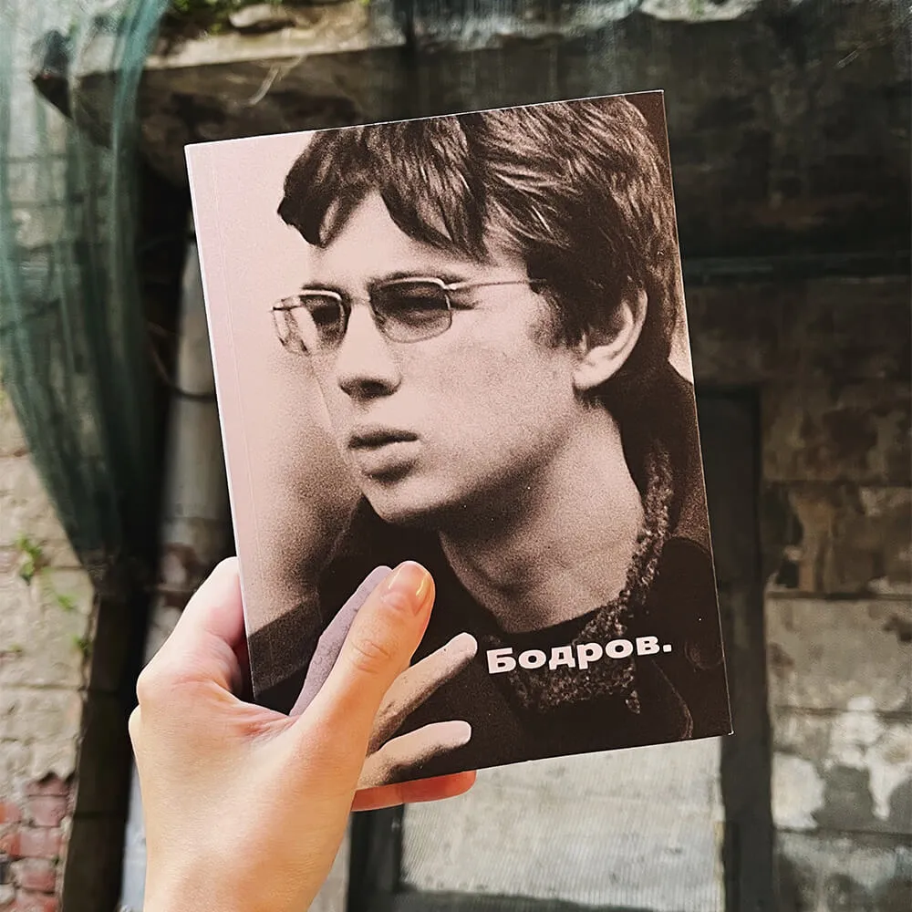 Книга Сеанс - Бодров - фото 15