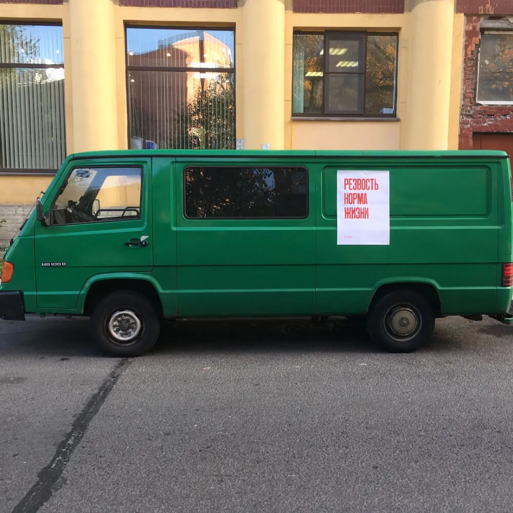 Плакат Partisan Press Резвость норма жизни - фото 5