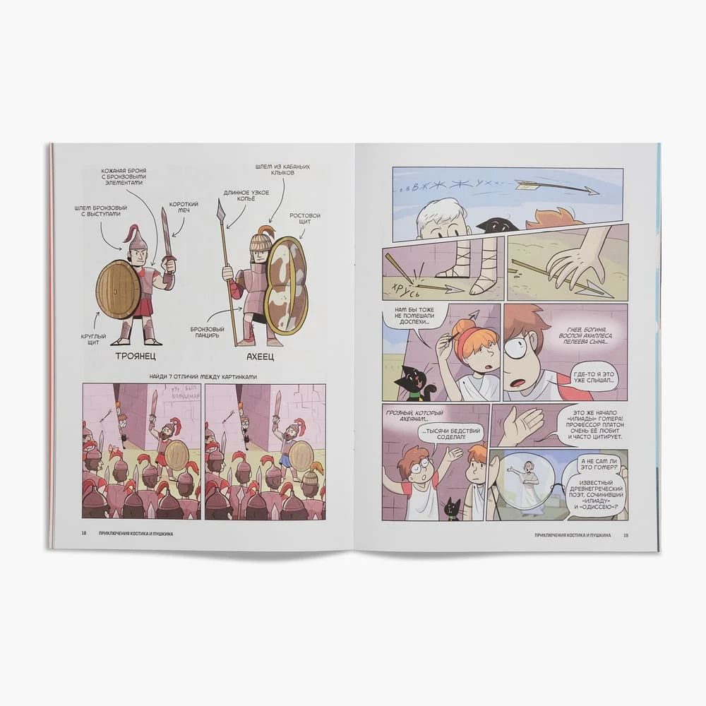 Журнал Юный Искусствовед №13: Охота за золотом Трои - фото 6