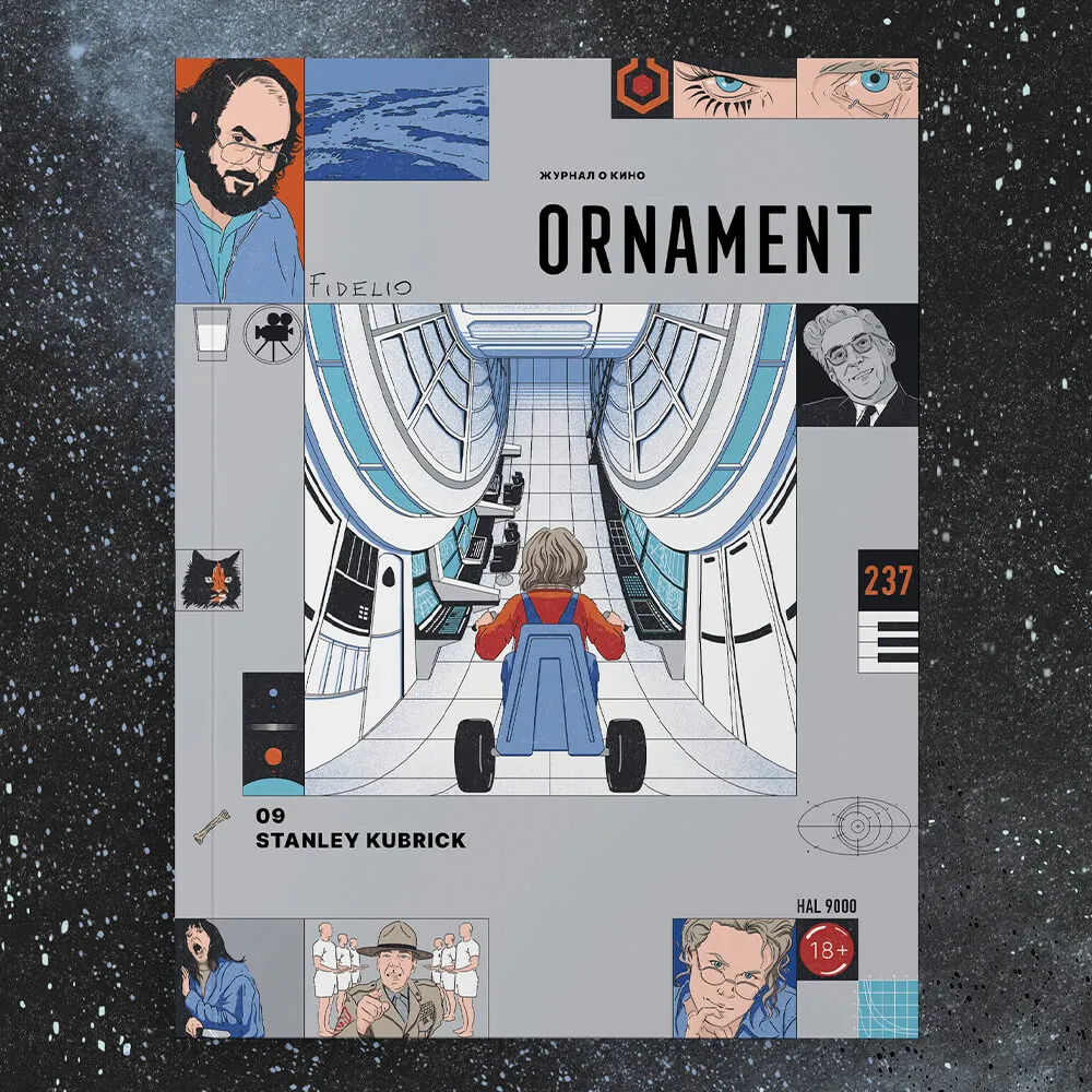 Журнал Ornament Стэнли Кубрик - фото 1