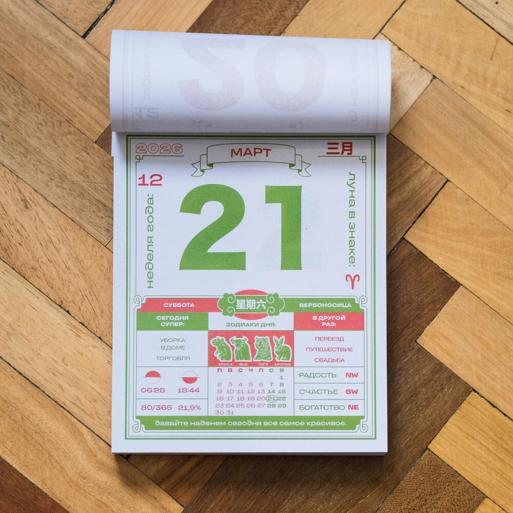 Отрывной календарь Friend Function 2026 - фото 3