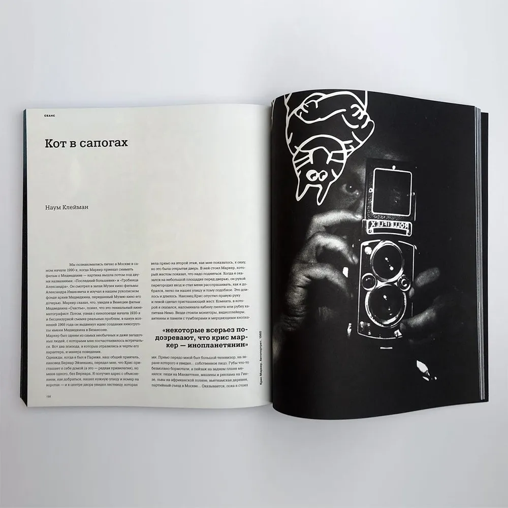 Журнал Сеанс 80 - фото 11