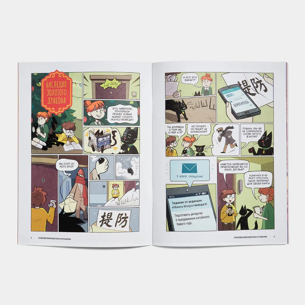 Журнал Юный Искусствовед №7: Наследие золотого дракона - фото 6