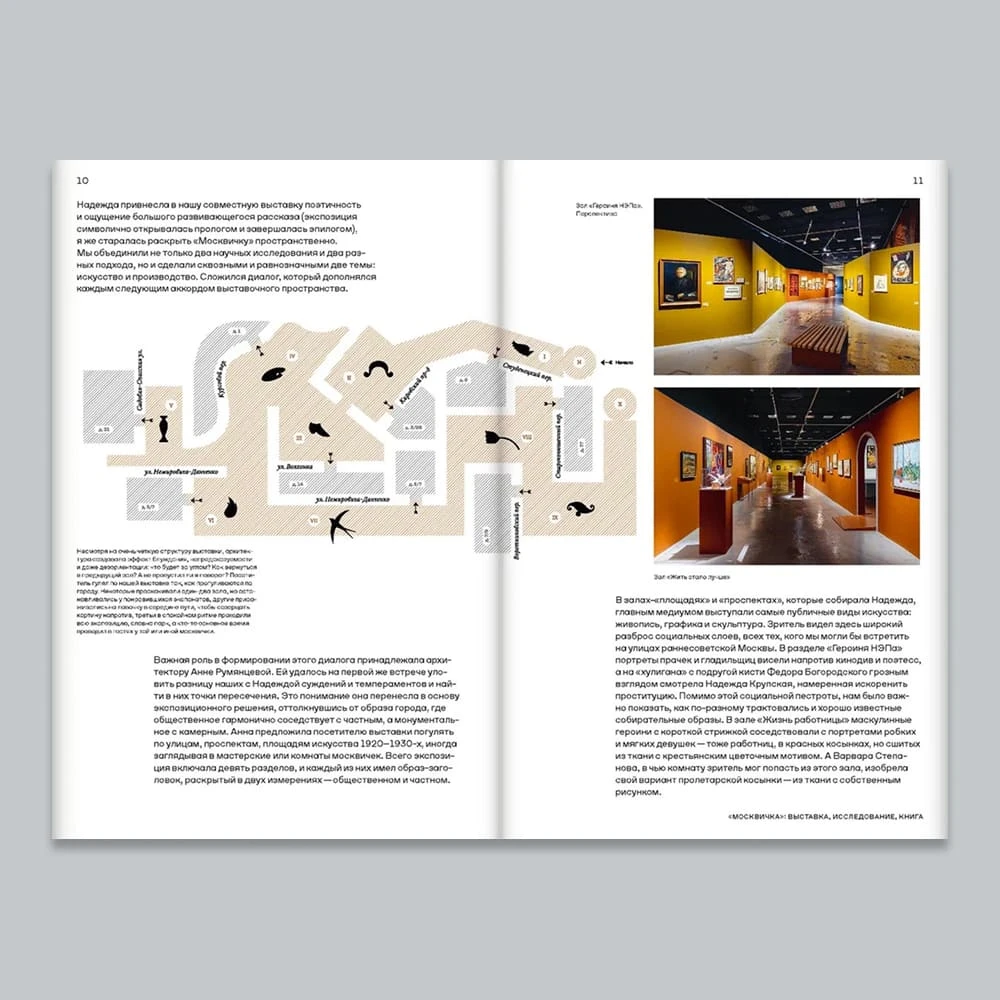 Книга "Москвичка. Женщины советской столицы 1920–1930-х" - фото 5