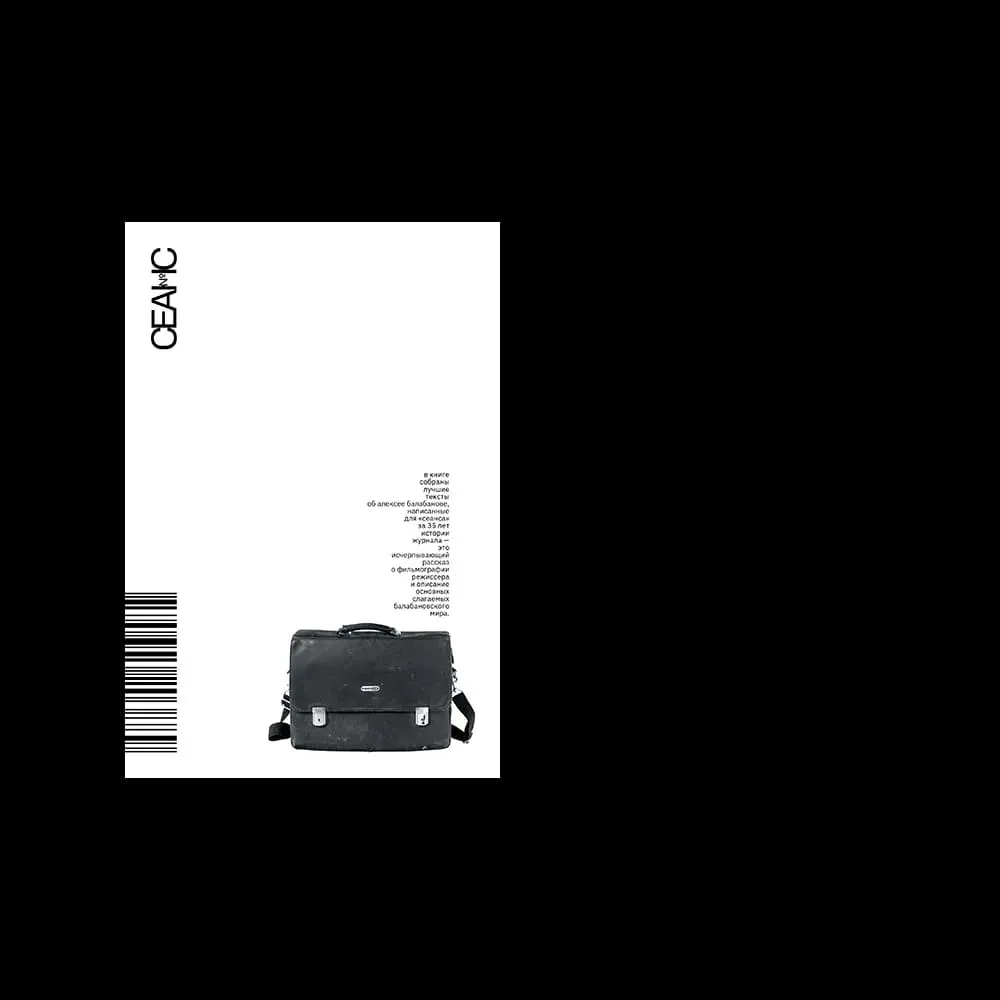 Книга Сеанс - Сборник. Балабанов - фото 7