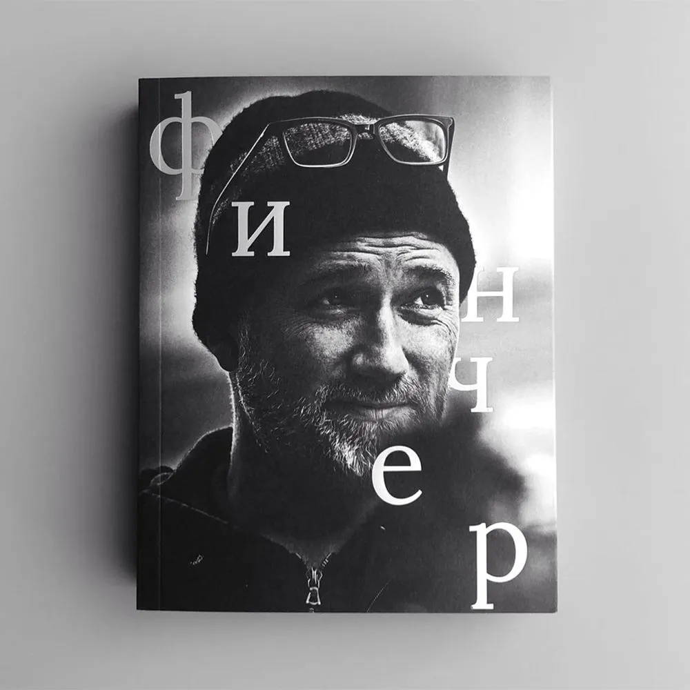 Книга Сеанс - Дэвид Финчер - фото 1