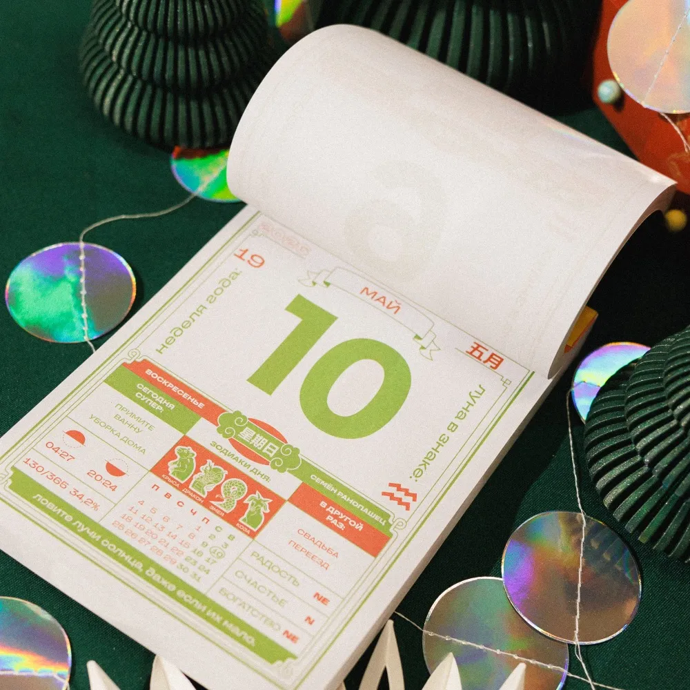 Отрывной календарь Friend Function 2026 - фото 12