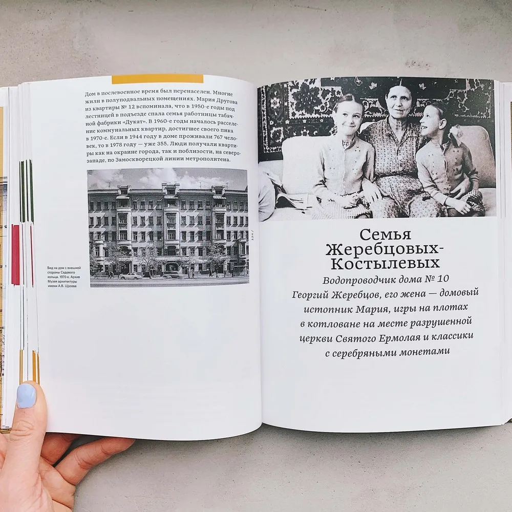 Большая Садовая, 10. История московского дома, рассказанная его жителями - фото 4