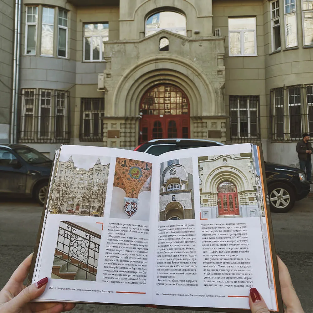 Книга Непарадная Москва: доходные дома в историях и фотографиях - фото 4