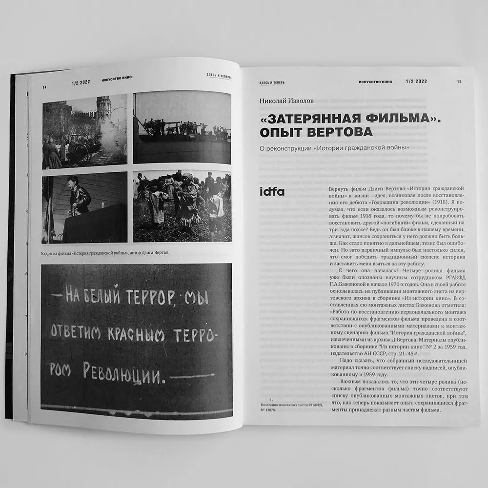 Журнал Искусство кино 1/2 2022 - фото 4