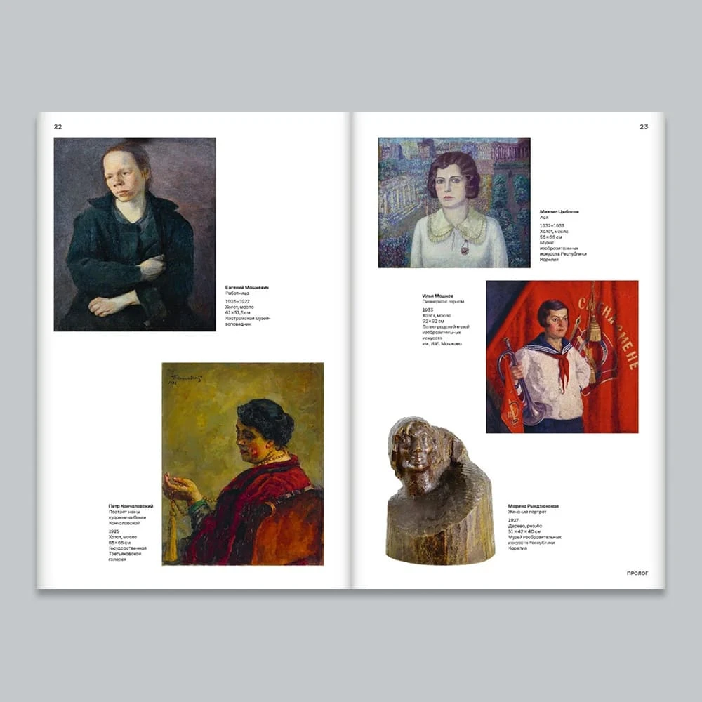 Книга "Москвичка. Женщины советской столицы 1920–1930-х" - фото 6