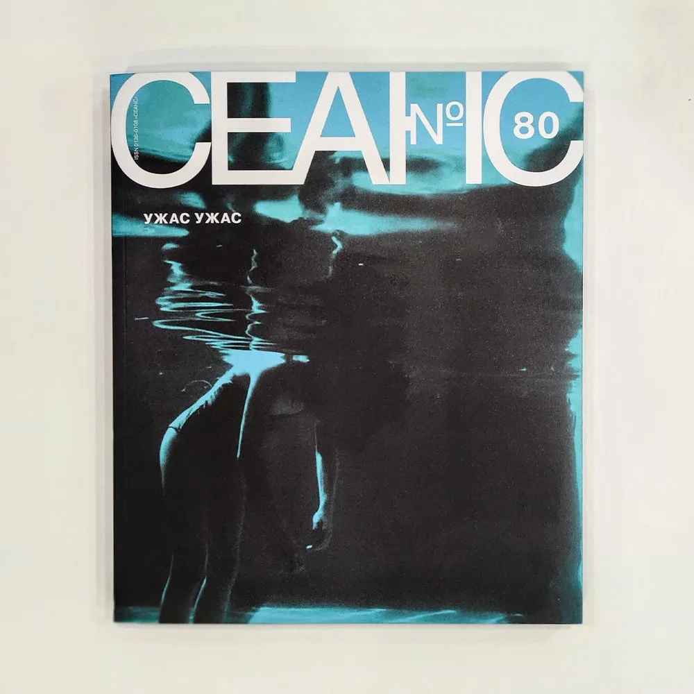 Журнал Сеанс 80 - фото 6