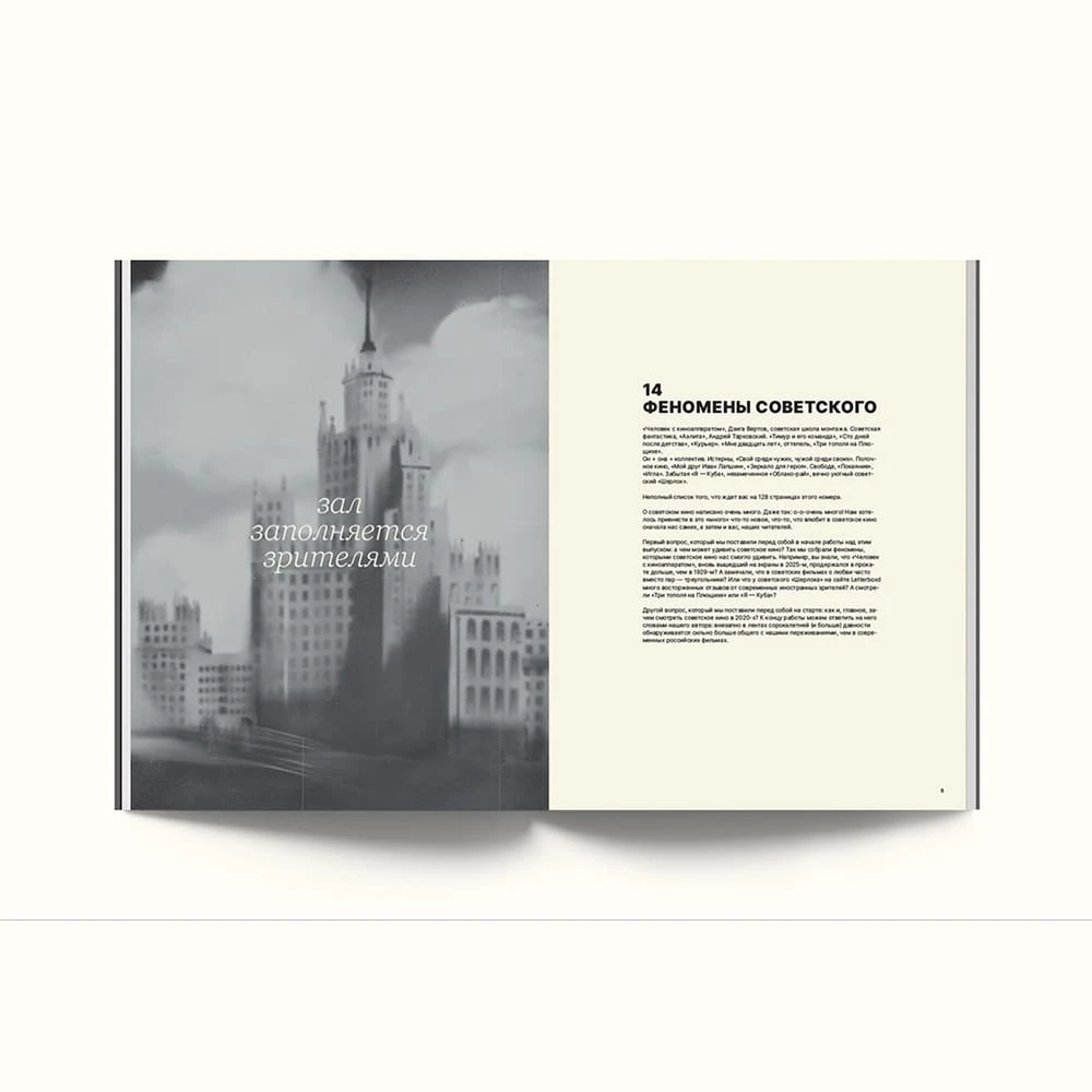 Журнал Ornament Феномены Советского - фото 8