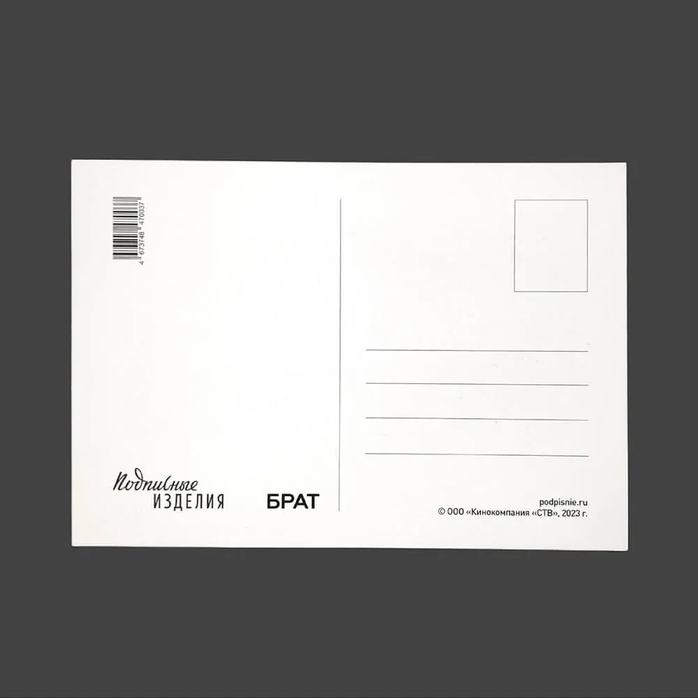 Открытка Подписные Издания Directed by Alexey O. Balabanov - фото 6