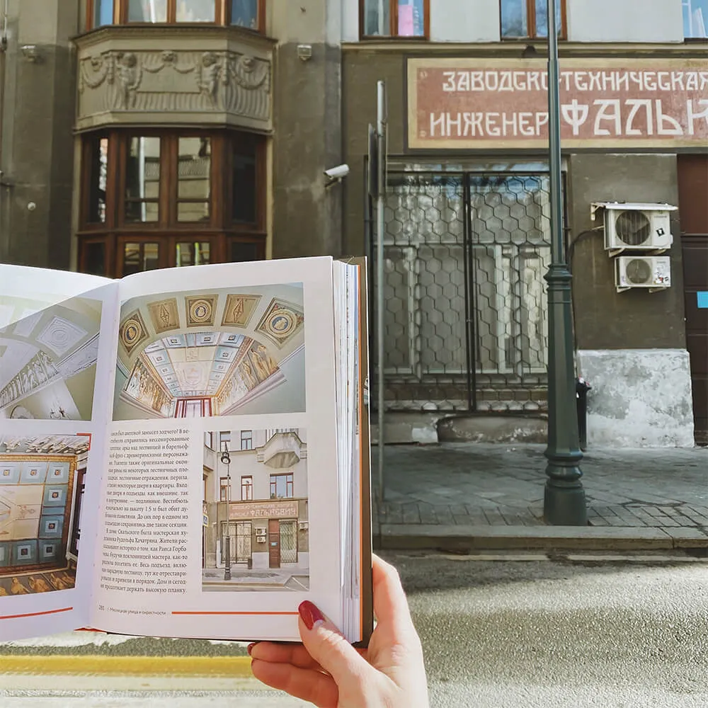 Книга Непарадная Москва: доходные дома в историях и фотографиях - фото 5