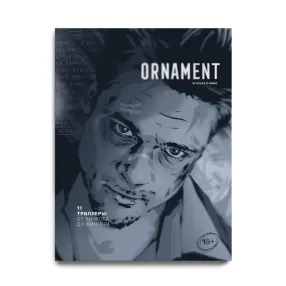 Журнал Ornament 11 Триллеры: от Хичкока до Финчера
