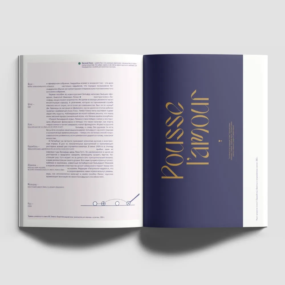 Журнал Петрополь 1 Joie de vivre и ресторанная культура имперской столицы - фото 3