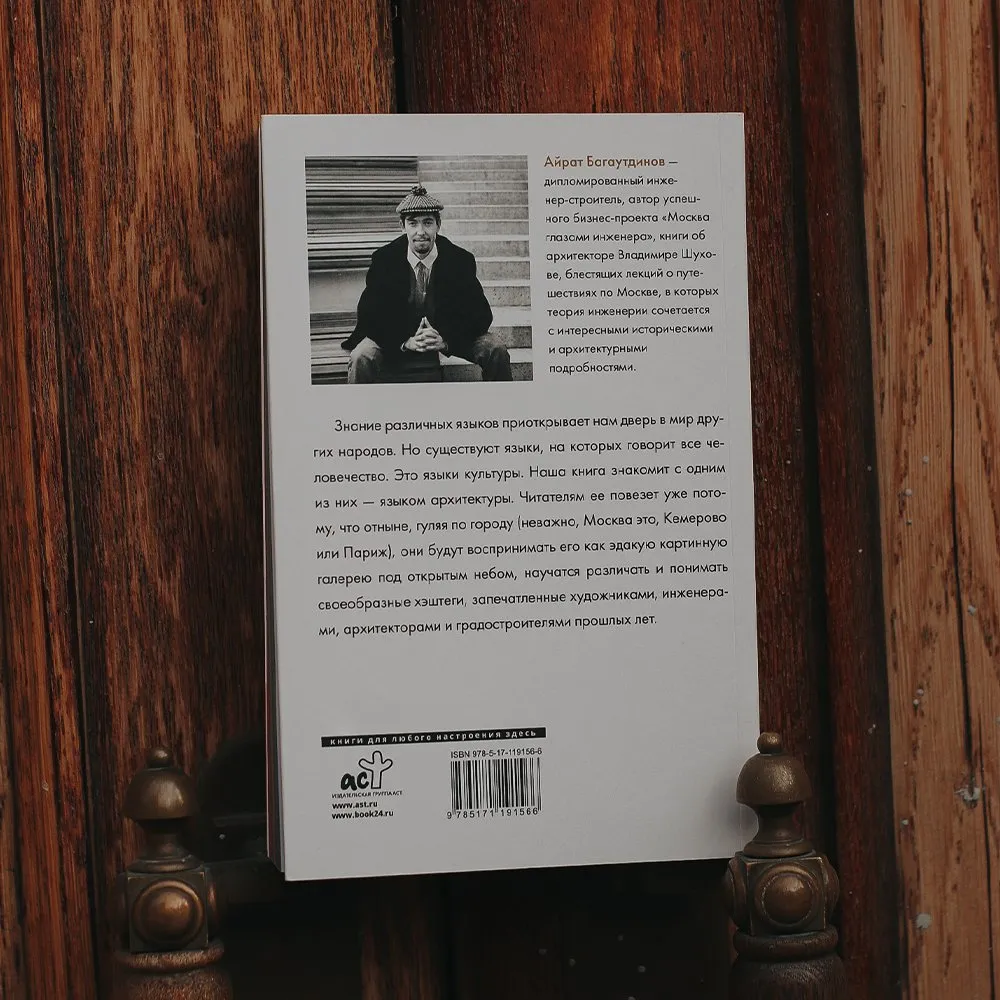 Книга Москва глазами инженера - фото 4