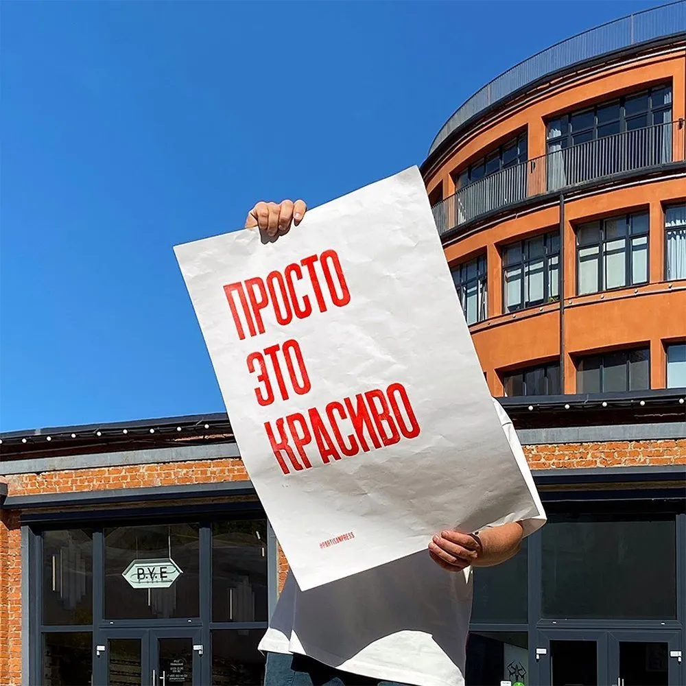 Плакат Partisan Press Просто это красиво - фото 4