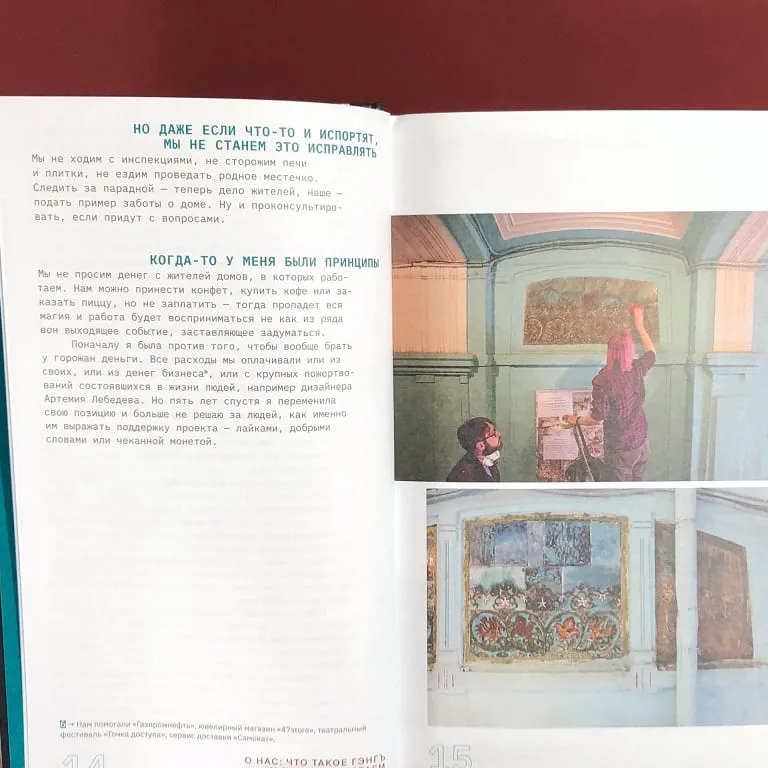 Книга Осторожно отмыто: истории о Петербурге, метлахе, печах, витражах и Гэнге - фото 6