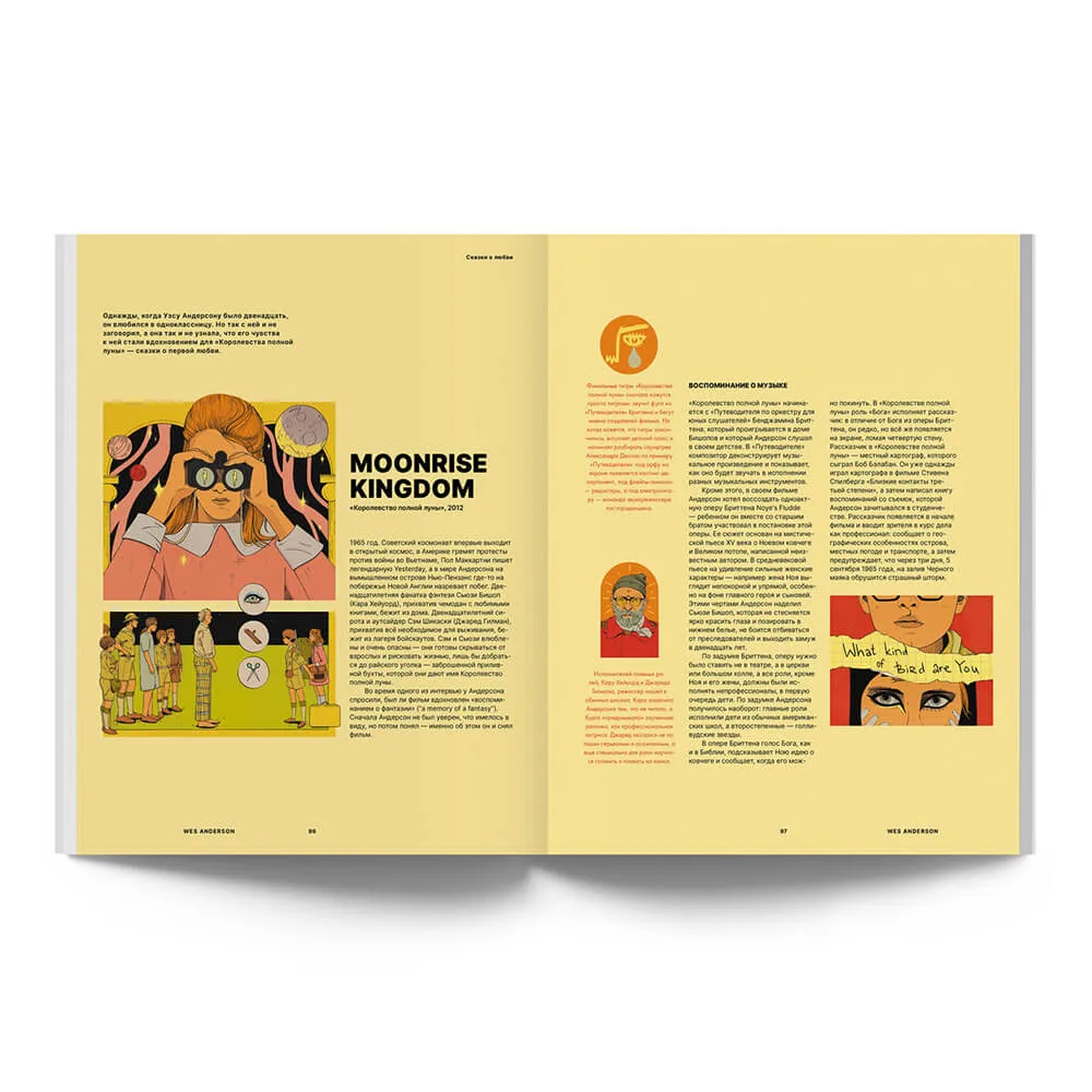 Журнал Ornament Уэс Андерсон / От «Бутылочной ракеты» до «Города астероидов» - фото 11