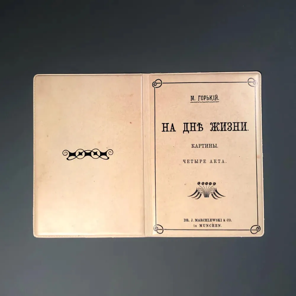 Обложка для паспорта Подписные Издания «На дне» - фото 6