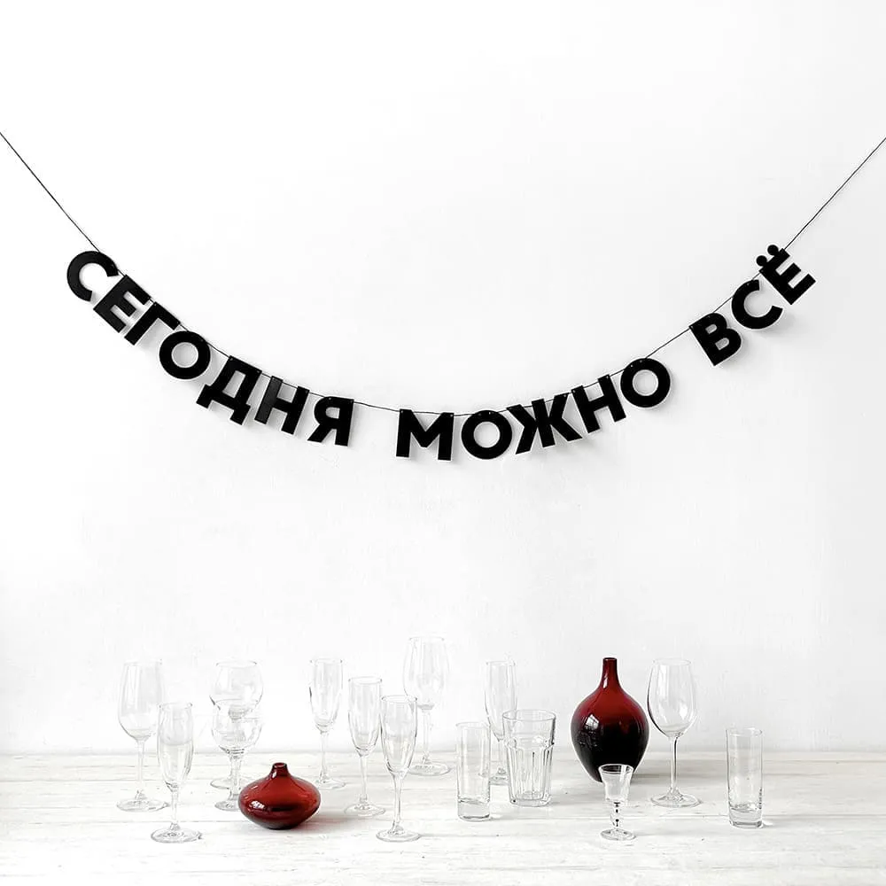 Гирлянда Так себе праздник (разные фразы) - фото 15