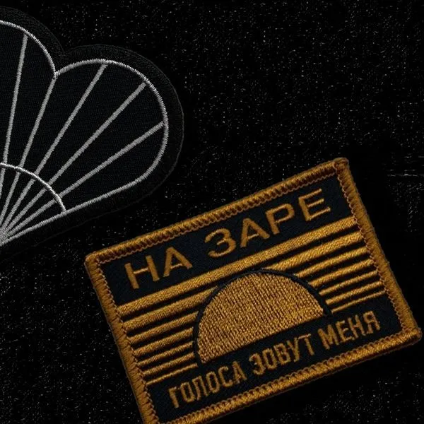 Нашивка на одежду Масть На заре - фото 2