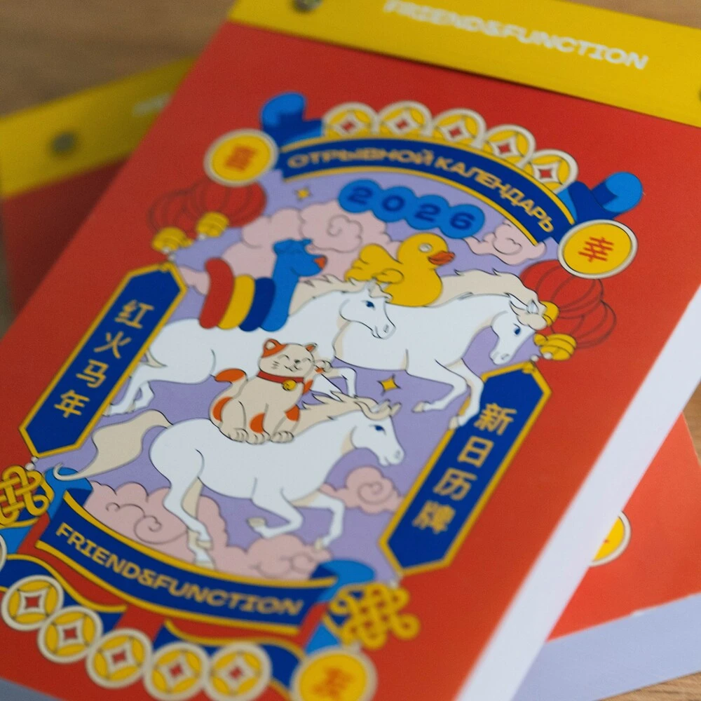 Отрывной календарь Friend Function 2026 - фото 6