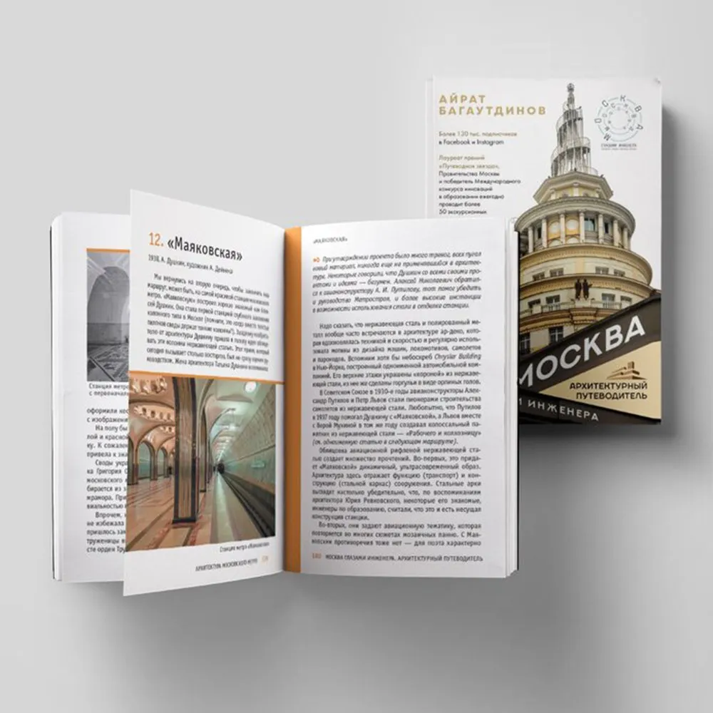 Книга Москва глазами инженера - фото 6