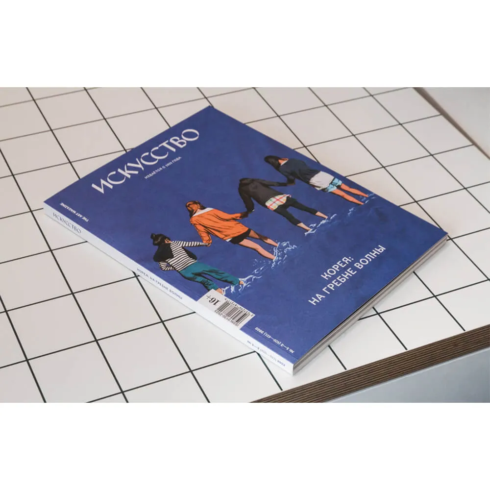 Журнал ИСКУССТВО The Art Magazine #1-2 2022 - фото 7