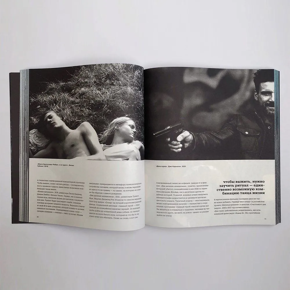 Журнал Сеанс 80 - фото 12