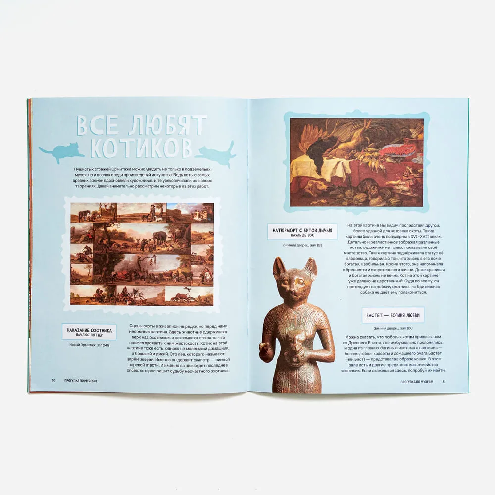 Журнал Юный Искусствовед №9: Стражи Эрмитажа - фото 10