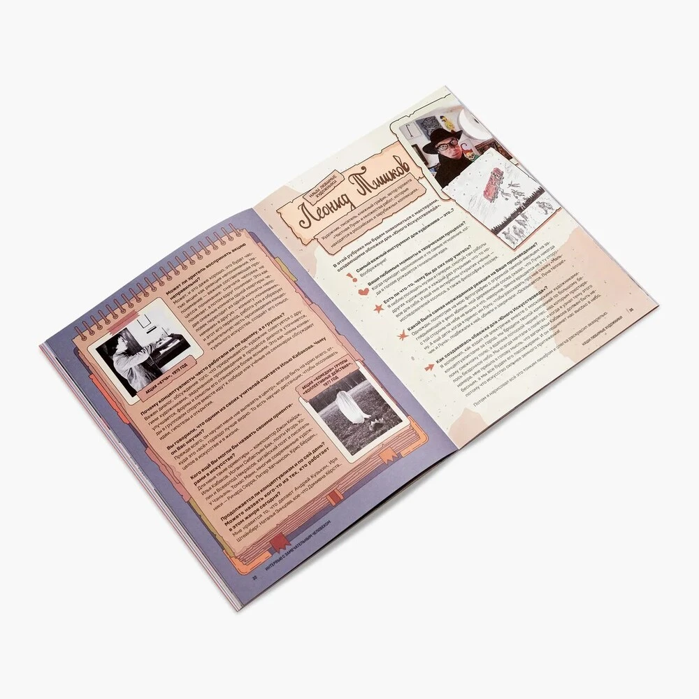 Журнал Юный Искусствовед №14: Путешествие в красном вагоне - фото 6