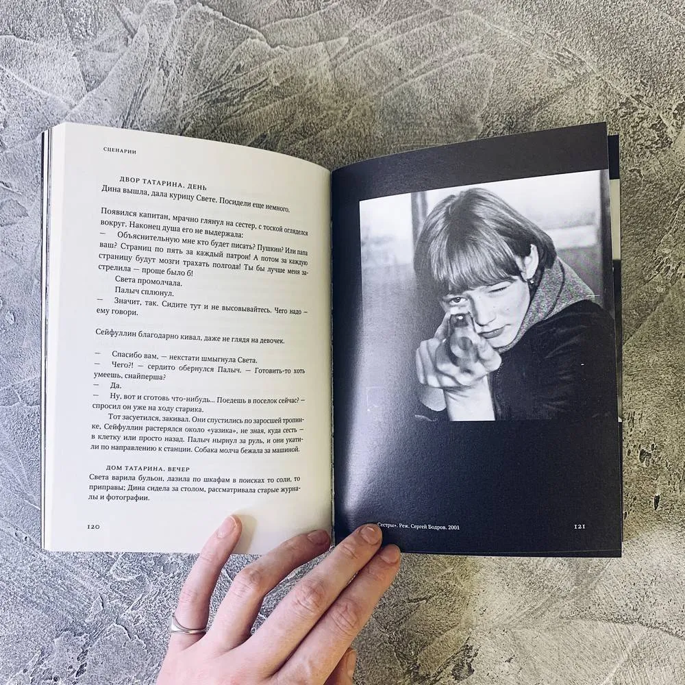 Книга Сеанс - Бодров - фото 13