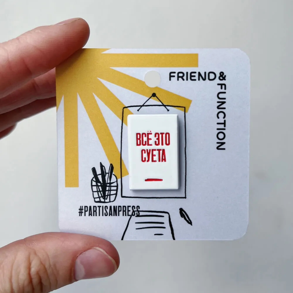 Значок Friend Function Все это суета - фото 2